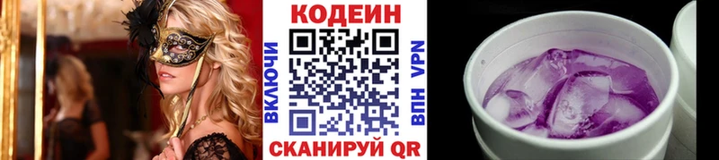 kraken сайт  Слободской  Кодеин Purple Drank  купить закладку 